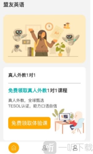 盟友英语