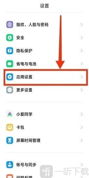 小小米應用市場怎么設置密碼
