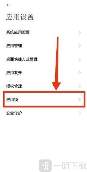 小米應用市場怎么設置密碼