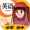 人教點讀英語免費版