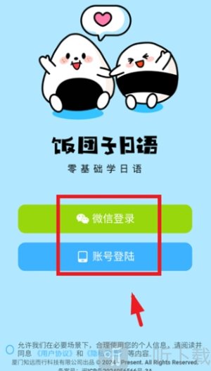 飯團子日語