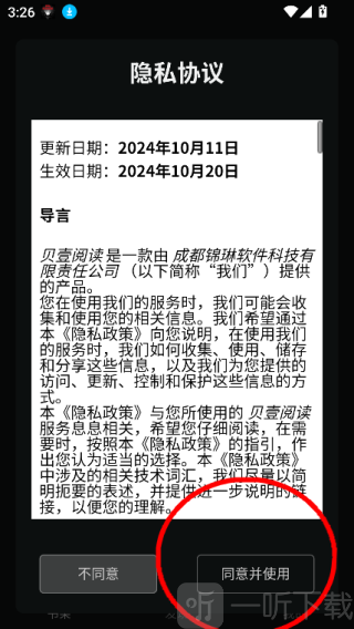 贝壹阅读