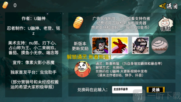 像素火影次世代兑换码奖励
