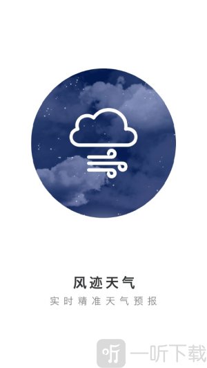 风迹天气