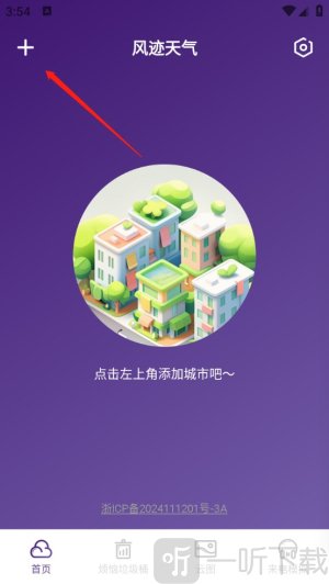 风迹天气