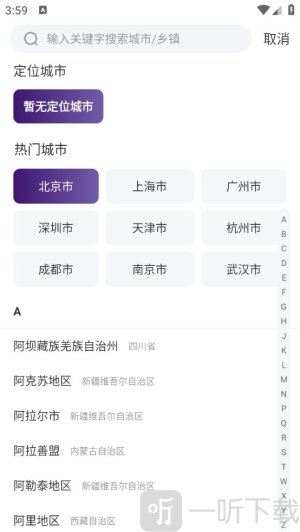 风迹天气