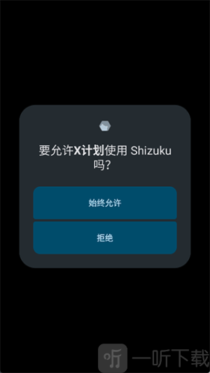 X计划