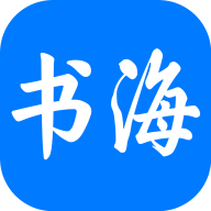 書海小說免費版