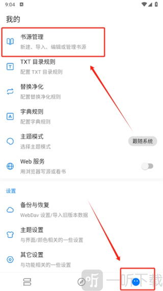 書海小說免費版