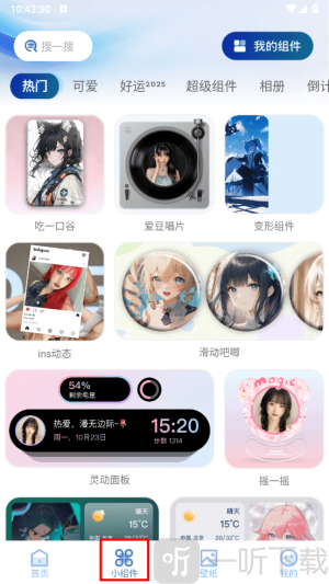 負一屏主題組件