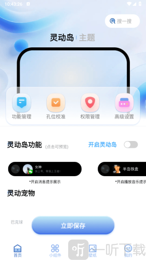 負一屏主題組件