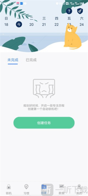 自律计划清单