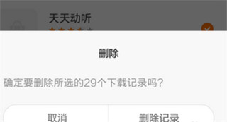確認刪除安裝記錄