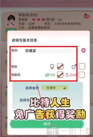 比特人生免廣告