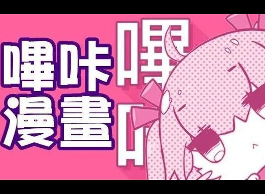 picacg嗶咔(官網入口) picacg嗶咔漫畫網頁版免費入口分享