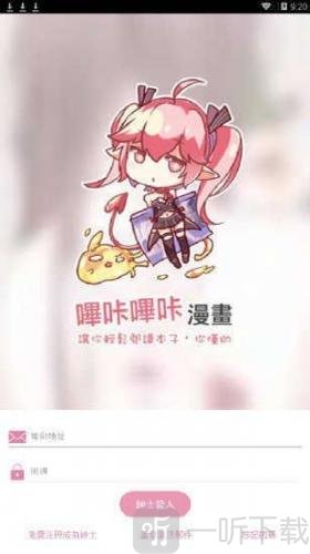 picacg哔咔漫画注册