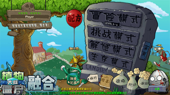 植物大战僵尸融合版2.7