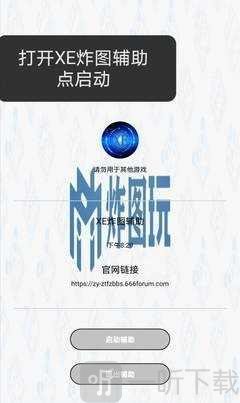 啟動XE輔助器