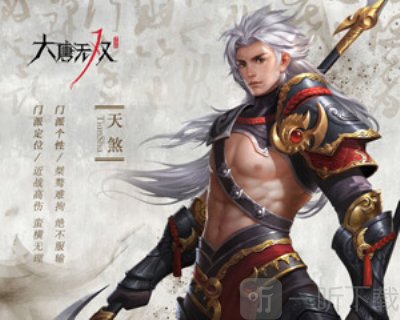 大唐无双藏宝阁