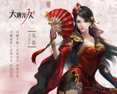 大唐无双藏宝阁
