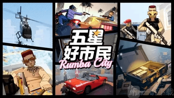 五星好市民像素版