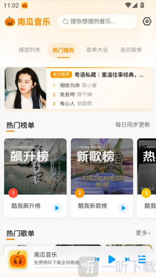 南瓜音乐