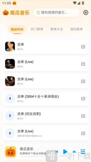 南瓜音乐