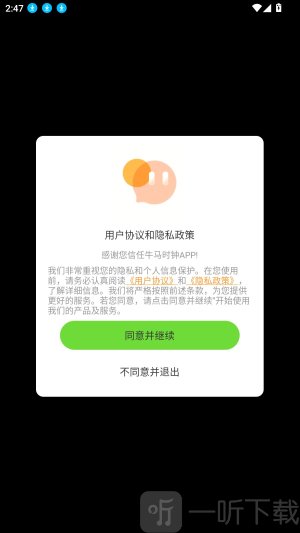 牛马计时器