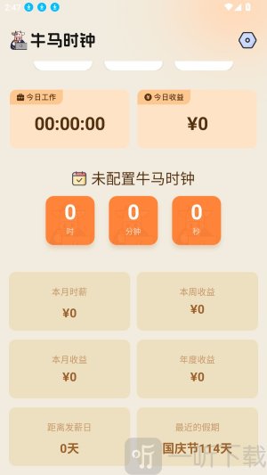 牛马计时器