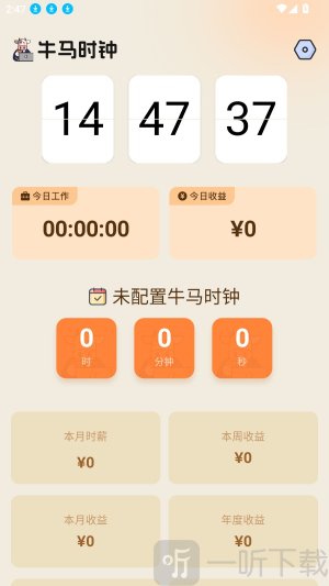 牛马计时器