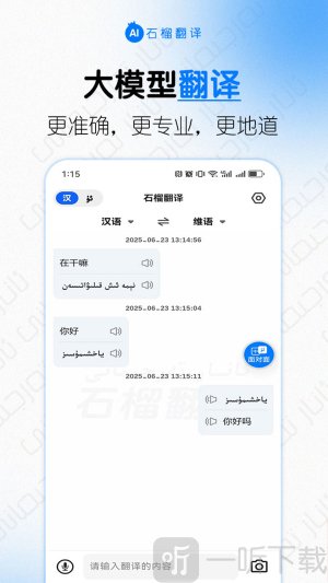 石榴翻译