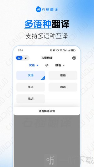 石榴翻译