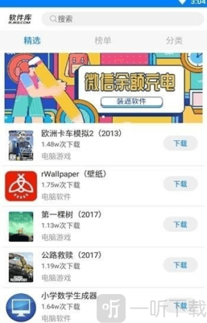 柔情软件库