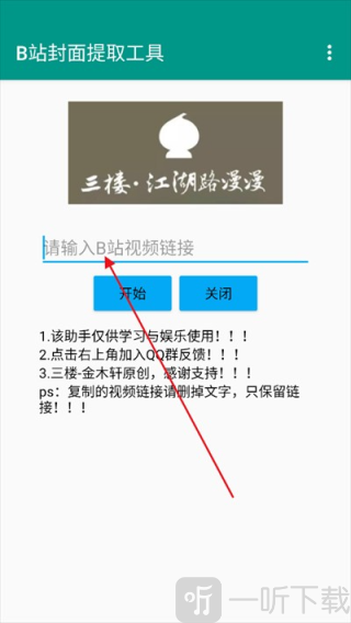 B站封面提取工具
