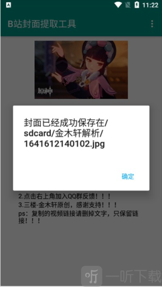 B站封面提取工具