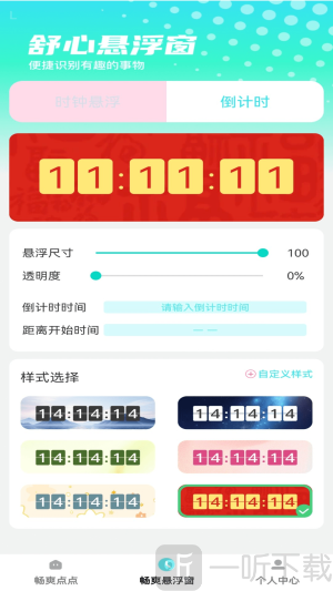畅爽点点