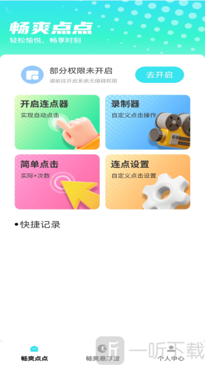 畅爽点点