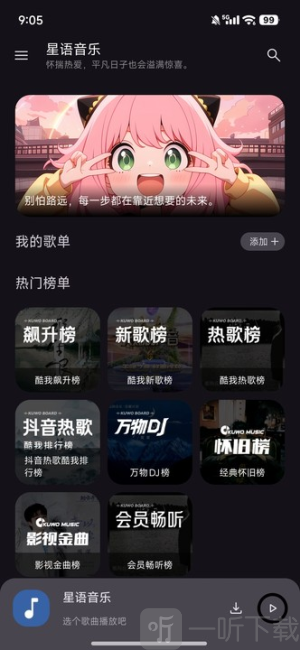 星语音乐