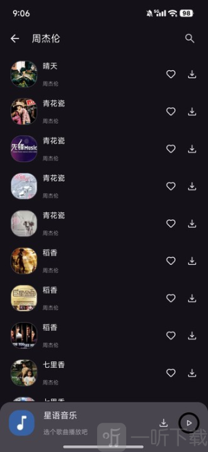 星语音乐