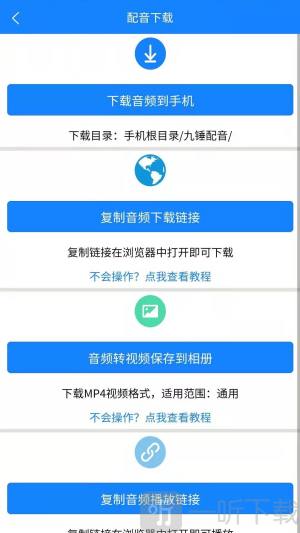九锤配音免费版