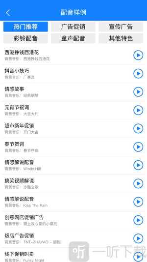 九锤配音免费版