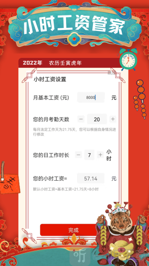 计加班