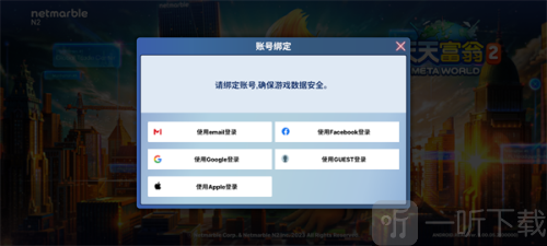 天天富翁2