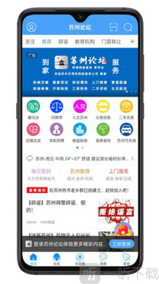苏州论坛