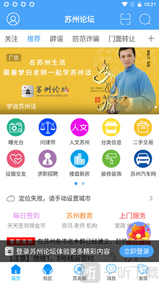 苏州论坛