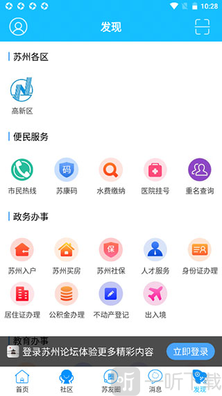 苏州论坛