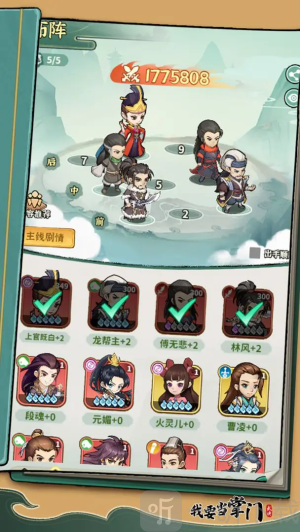我要当掌门