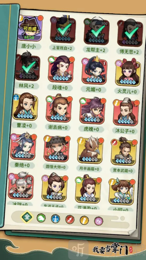 我要当掌门