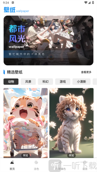 星晴壁纸