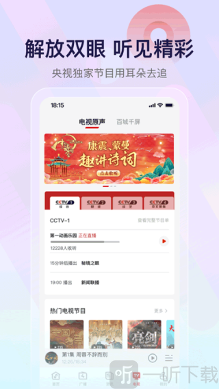 云听收音机